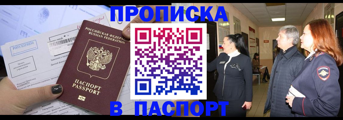 купить прописку в Верещагино