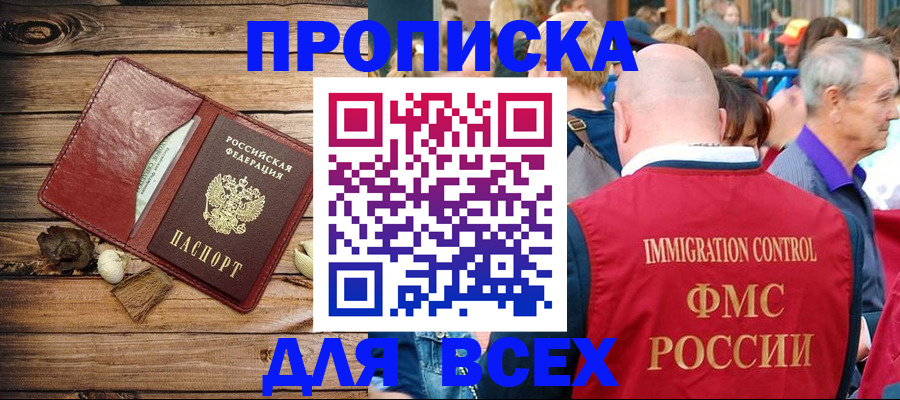 прописка штамп в Верещагино